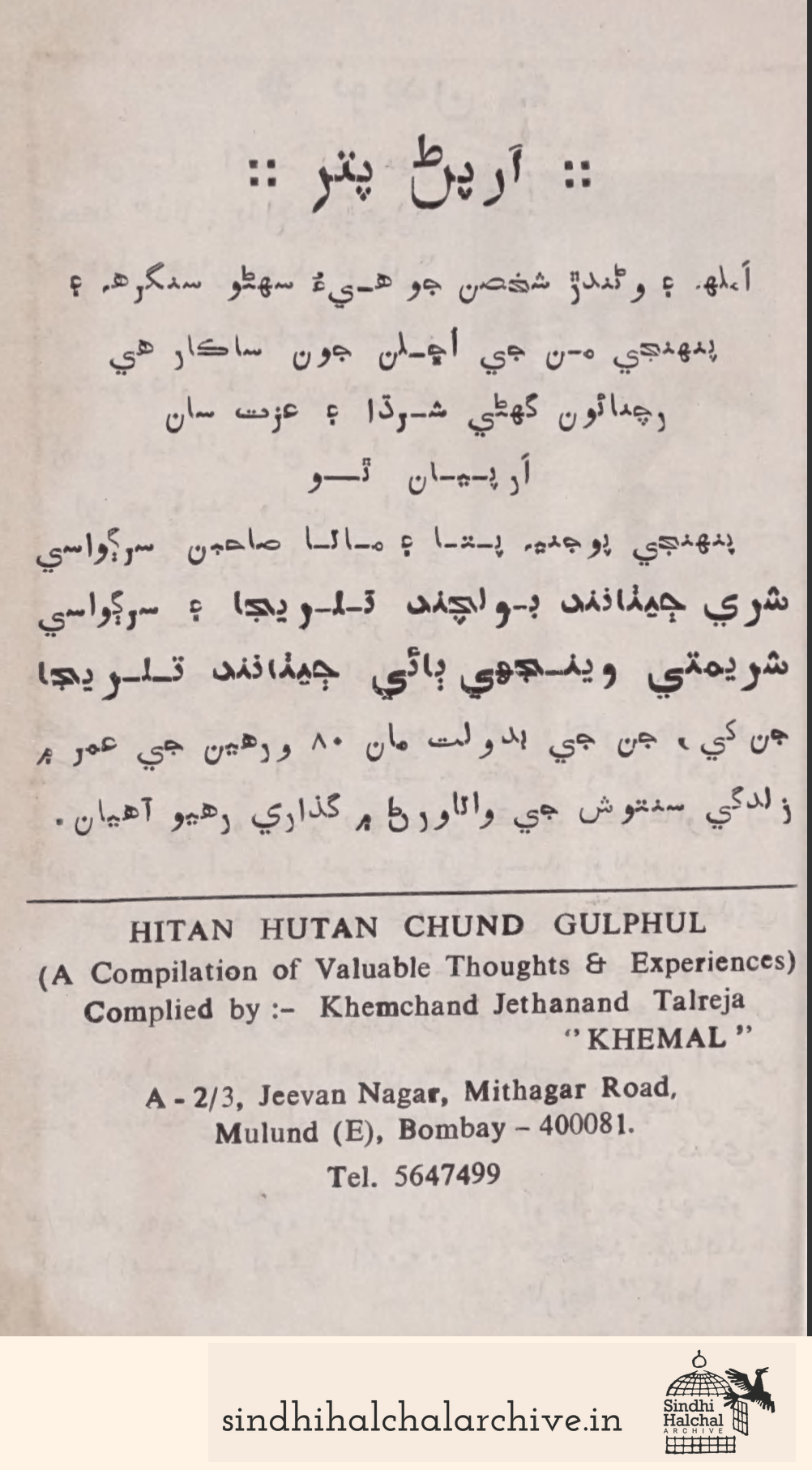 Image of AD Khemchand Jethanand Talreja
